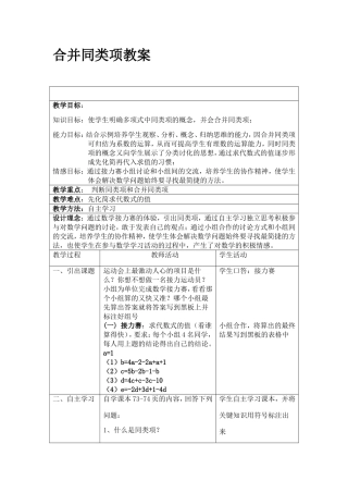 合并同类项教案