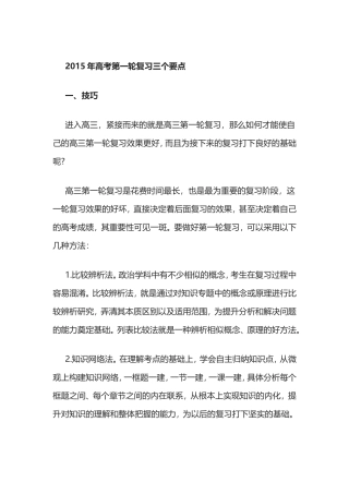 高考一轮复课技巧MicrosoftWord文档(2)