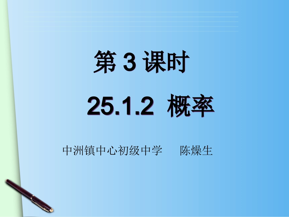 25.1.2概率.1.2-概率_第2页