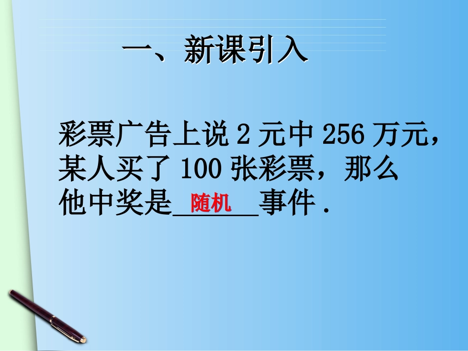 25.1.2概率.1.2-概率_第3页
