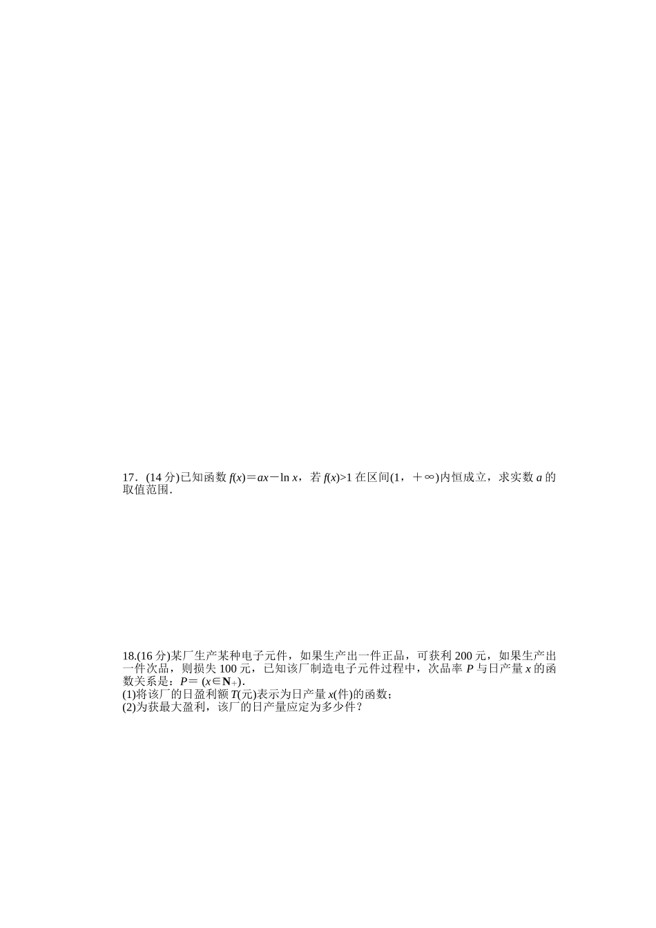 2015-2016年苏教版数学选修1-1同步模块综合检测题及答案解析3套模块综合检测-B_第2页