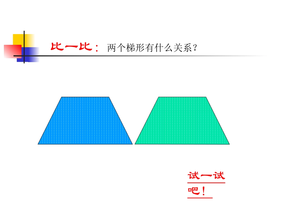 梯形面积公式的推导_第2页