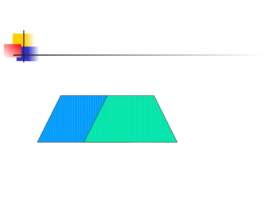 梯形面积公式的推导_第3页