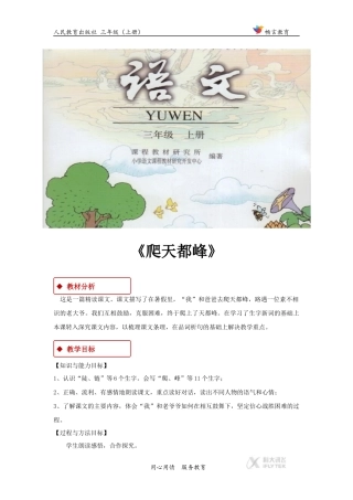 【教学设计】《爬天都峰》(人教)