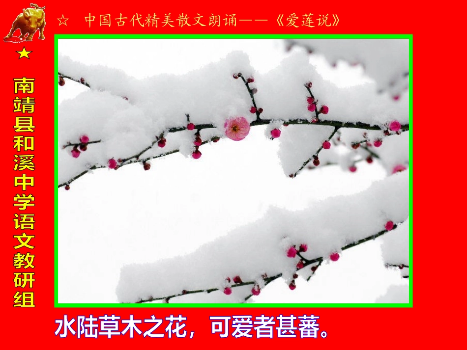 19、爱莲说_第2页