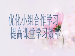 高效课题学习效率