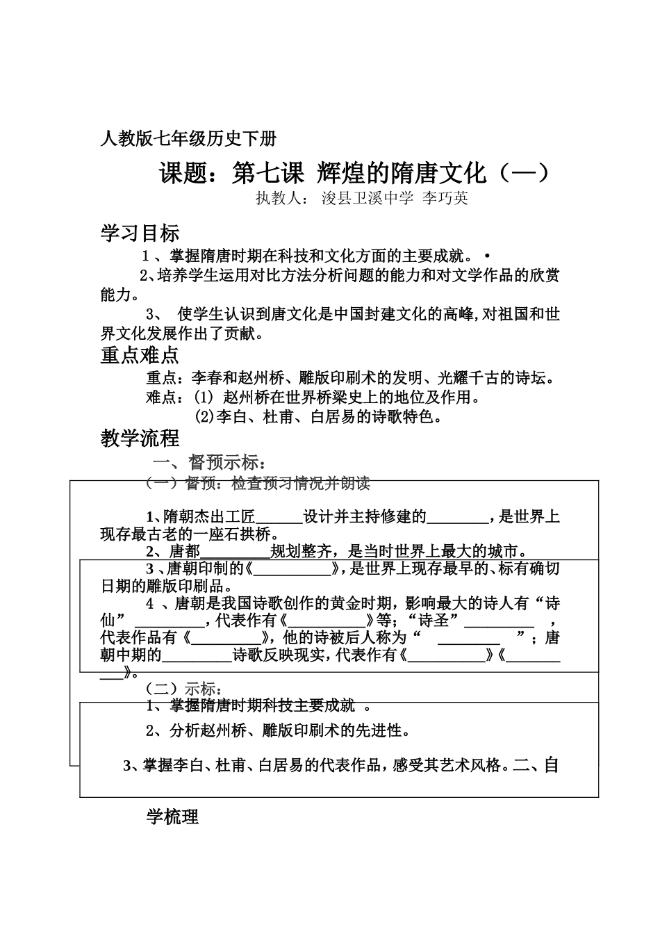 辉煌的隋唐文化(一)教学设计_第1页