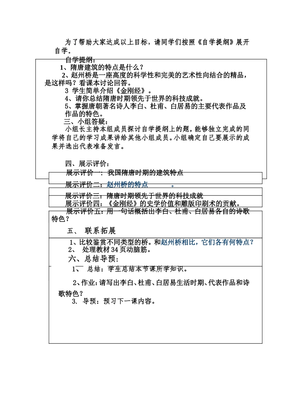 辉煌的隋唐文化(一)教学设计_第2页