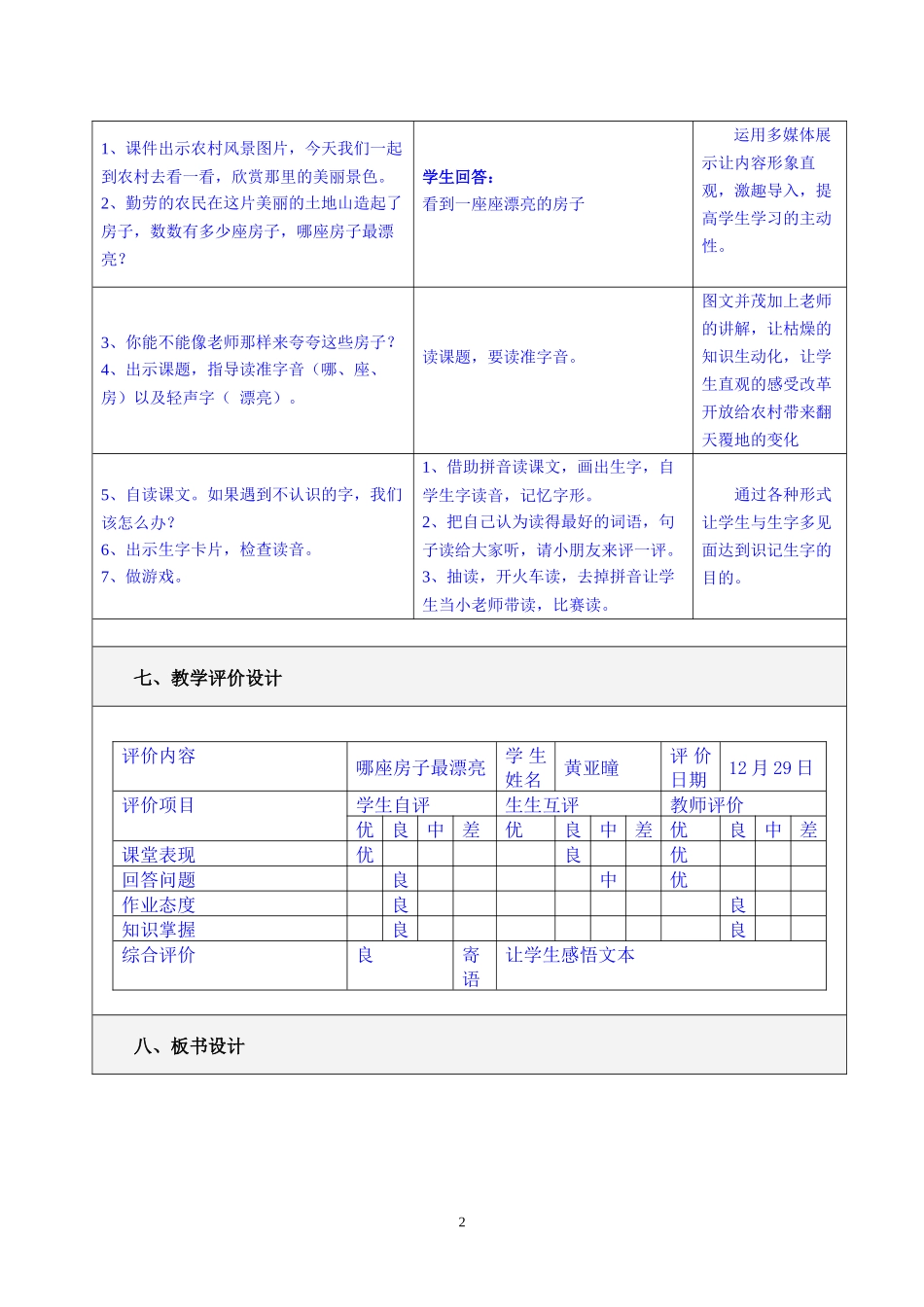 人教版小学一年级语文第一册第二单元课文《哪座房子最漂亮》教学设计_第2页