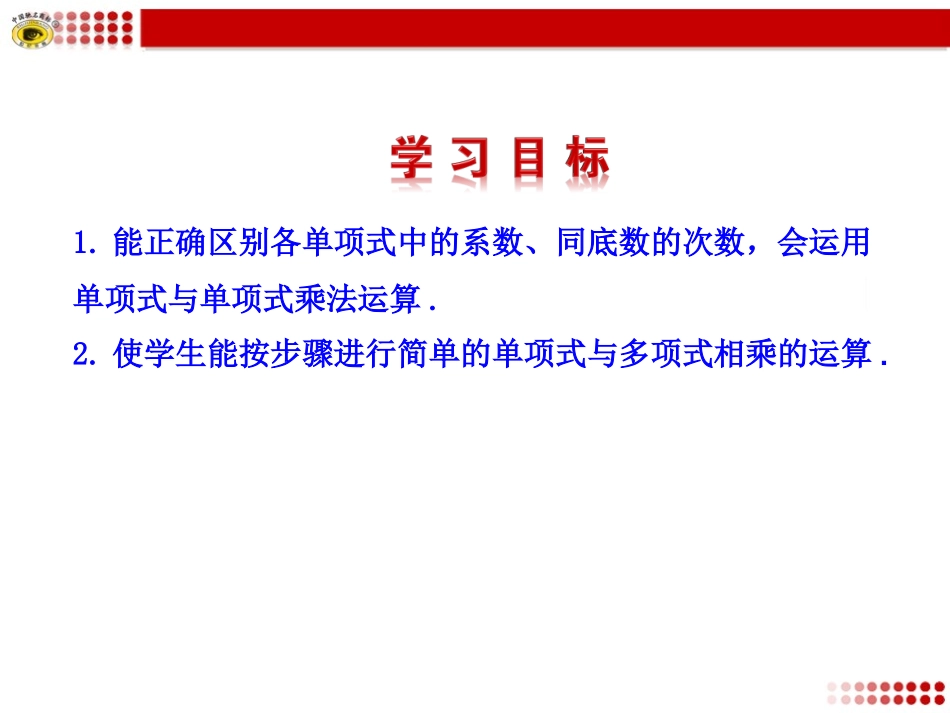 14.1.4整式的乘法.1.4整式的乘法-(2)_第2页