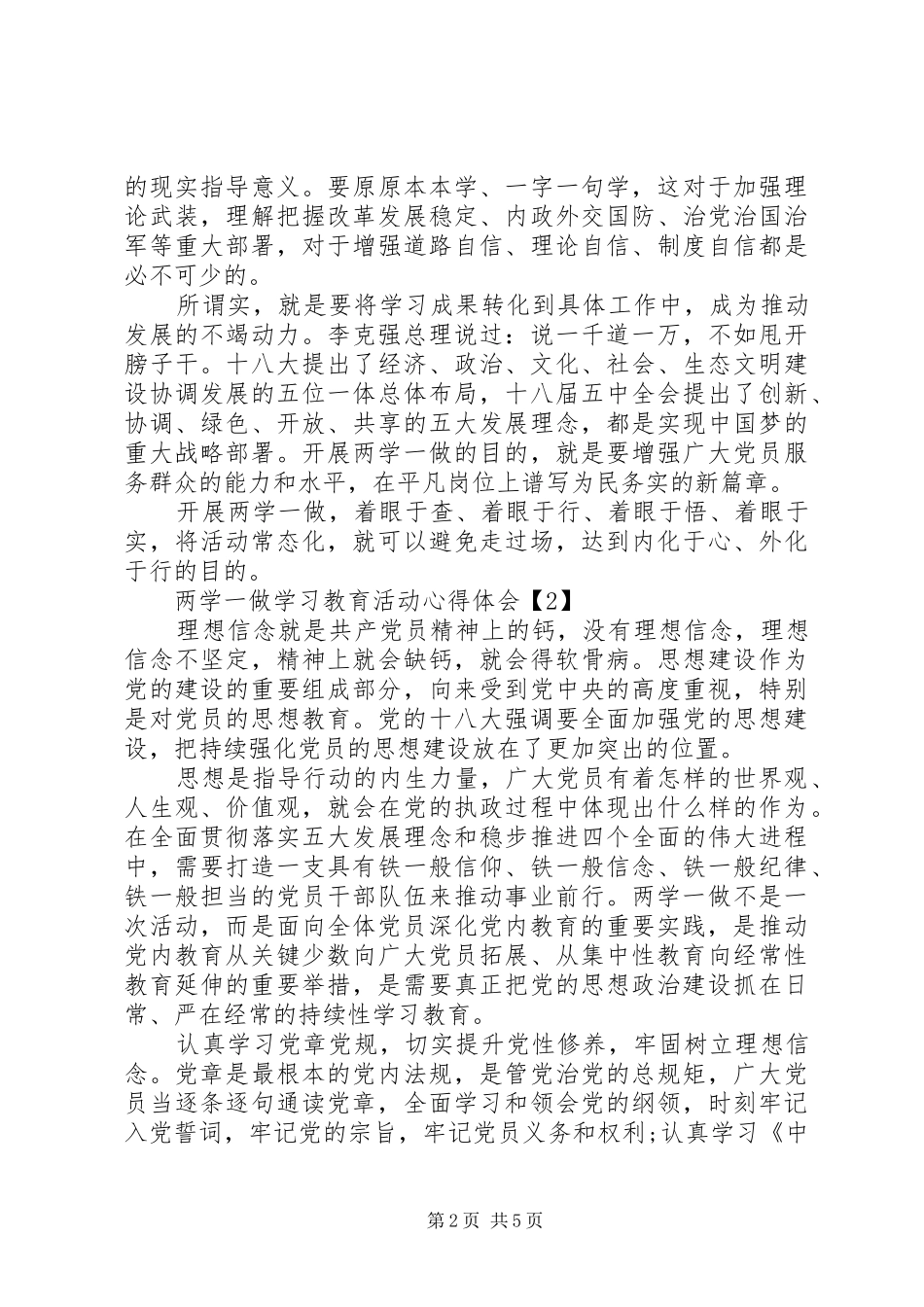 两学一做学习教育活动心得体会3篇_第2页