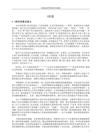 热敏电阻呼吸频率传感器