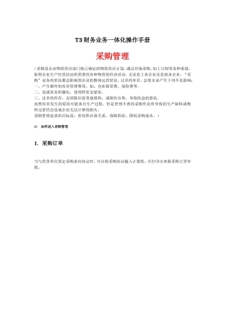 用友T3业务(采购、销售、仓库)操作手册