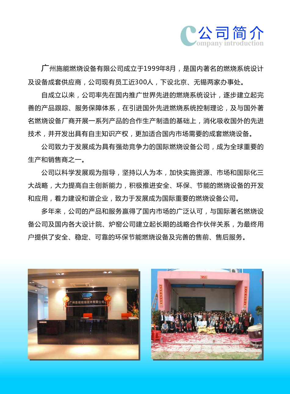 施能产品样本2012_第2页