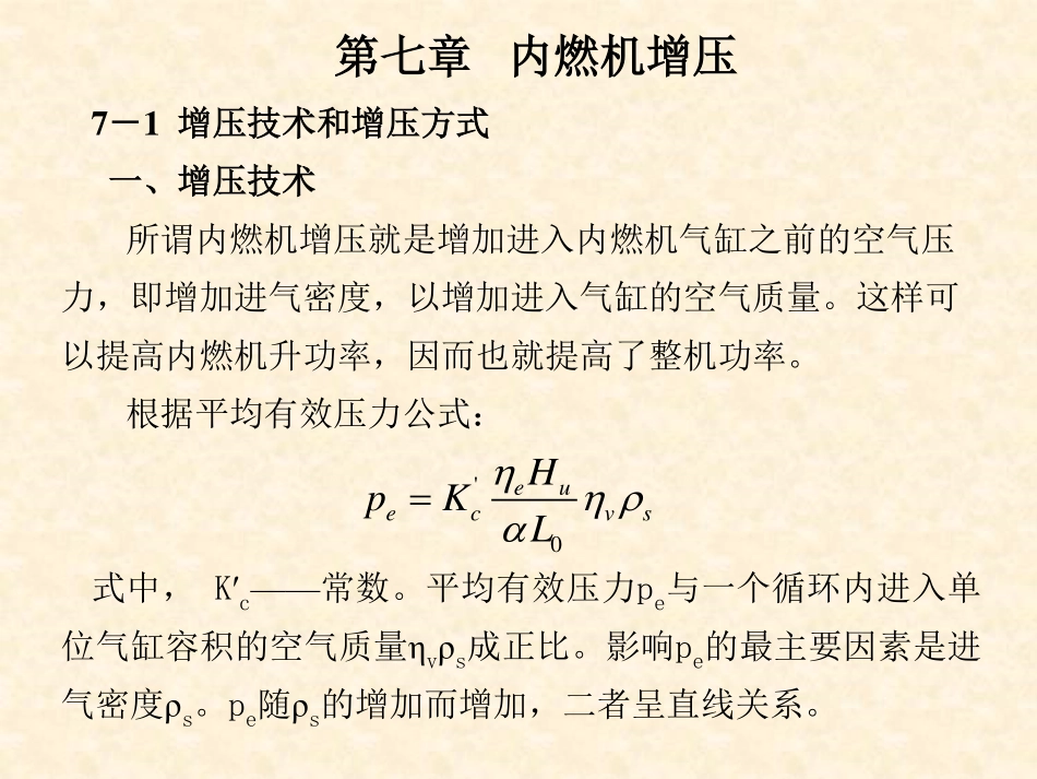 内燃机原理第七章_第1页