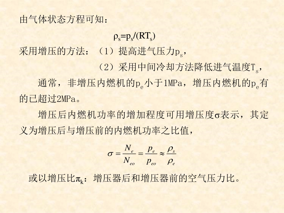 内燃机原理第七章_第2页