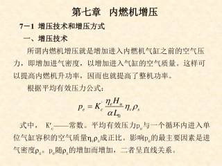 内燃机原理第七章