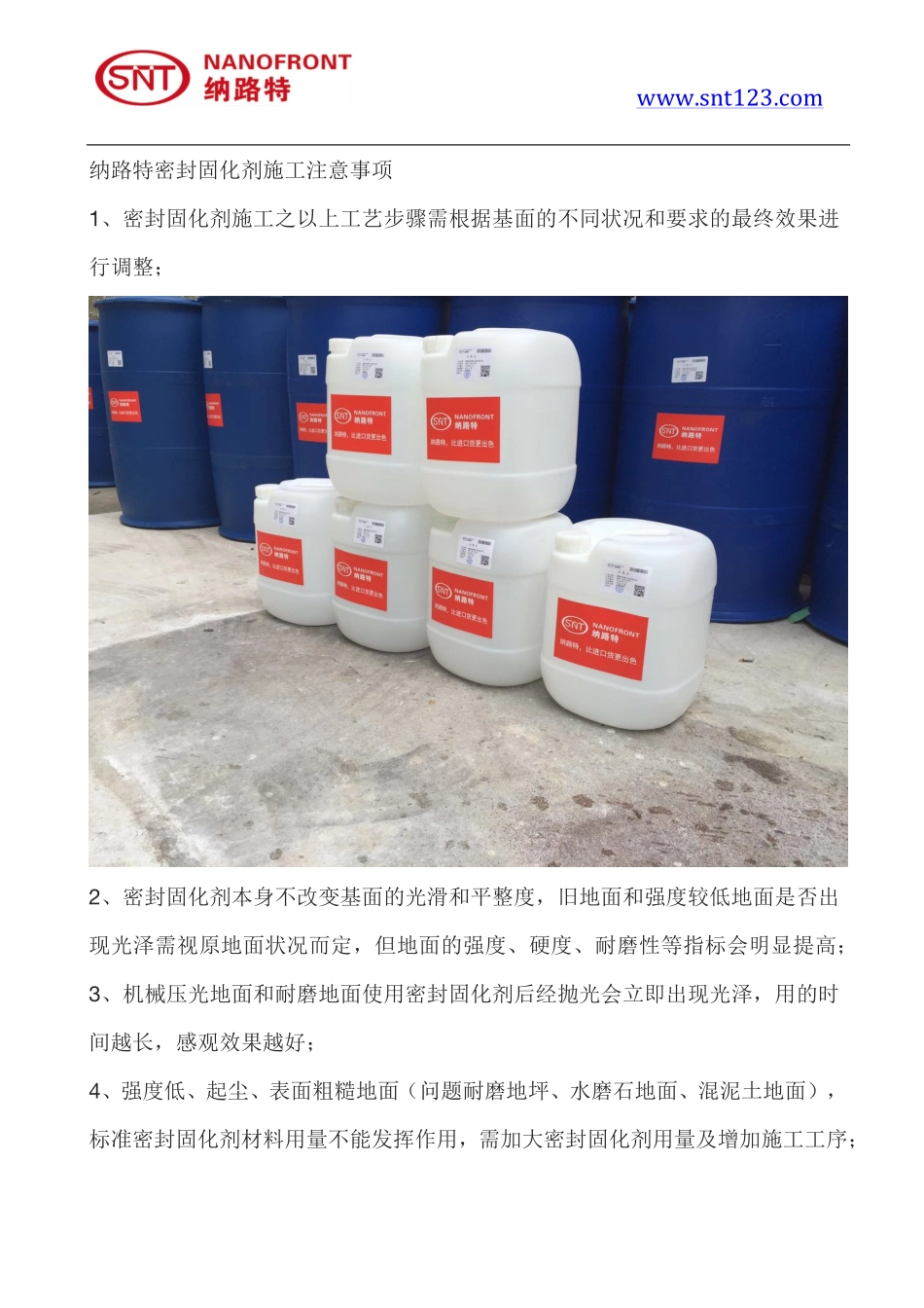 密封固化剂如何施工？密封固化剂需要注意哪些问题_第2页