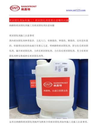 密封固化剂如何施工？密封固化剂需要注意哪些问题