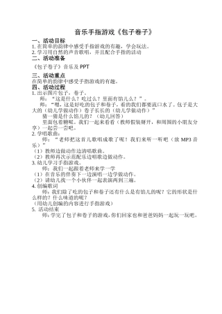 《包子卷子》