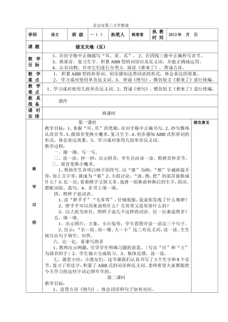 语文天地(五)