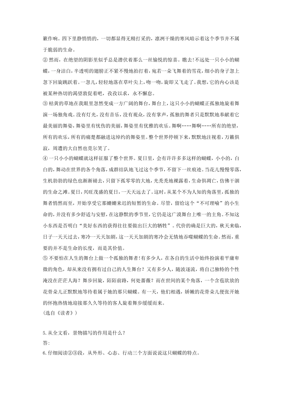 《短文两篇》同步练习2_第2页
