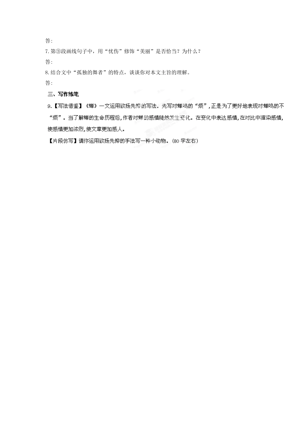 《短文两篇》同步练习2_第3页