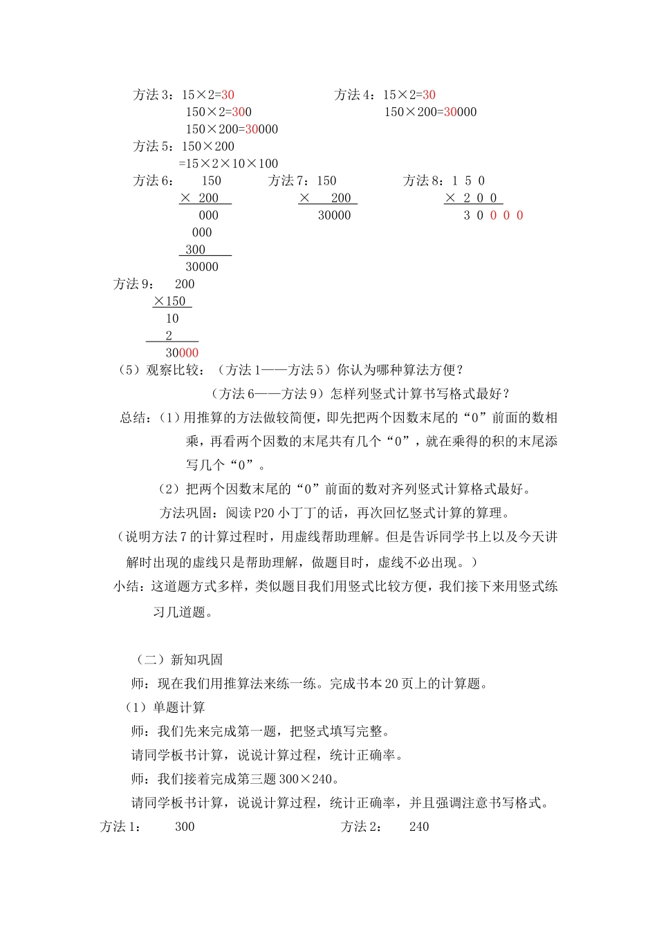 《因数末尾有0的乘法》教案1_第2页