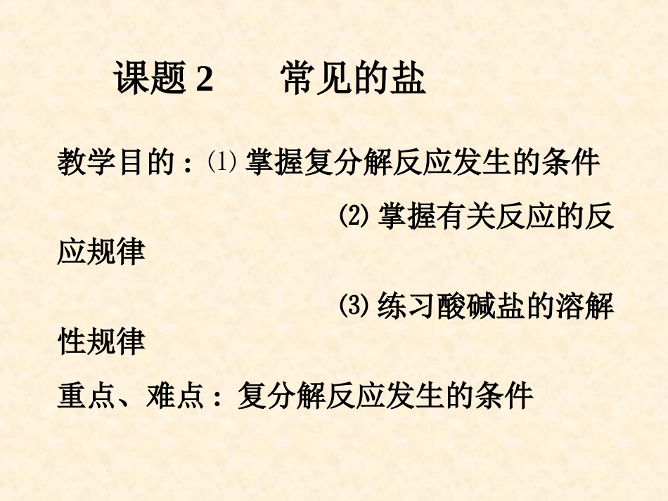 复分解反应条件练习_第1页
