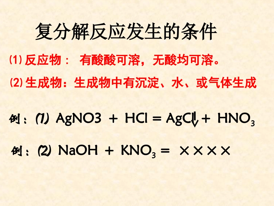 复分解反应条件练习_第2页