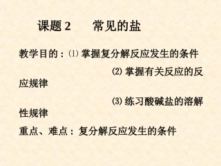 复分解反应条件练习