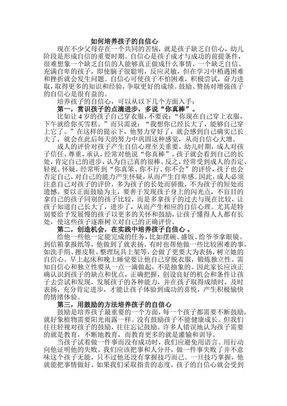 如何培养孩子的自信心 (2)_第1页