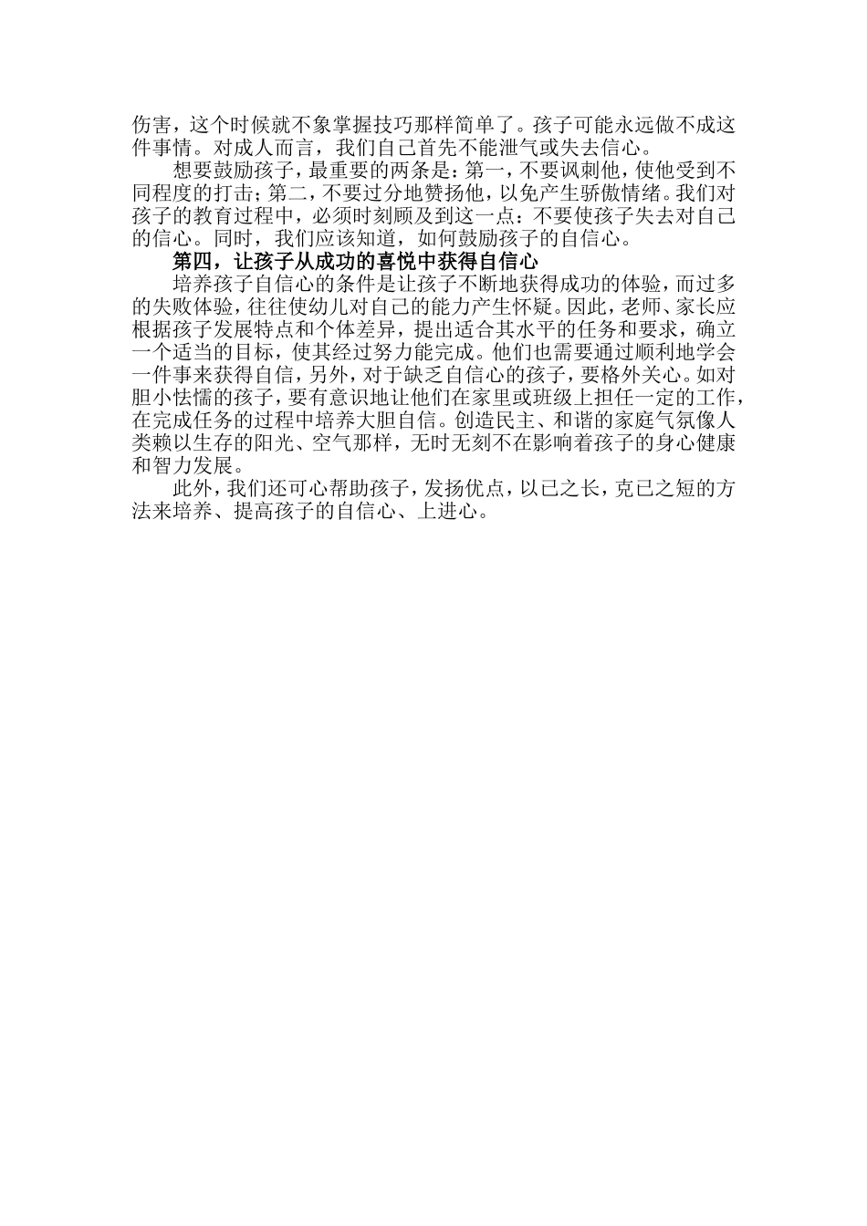 如何培养孩子的自信心 (2)_第2页