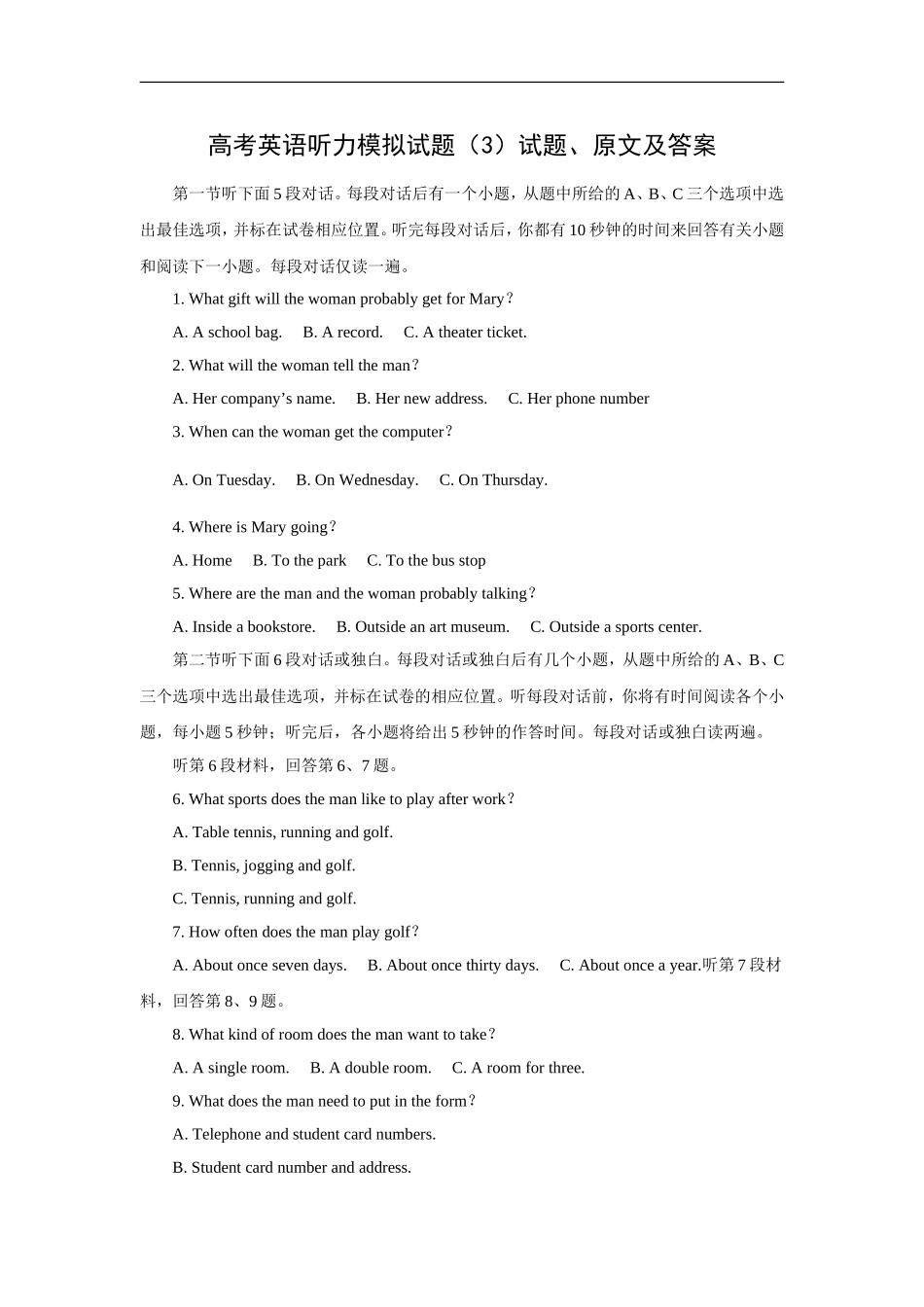 高考英语听力模拟试题(3)试题、原文及答案_第1页