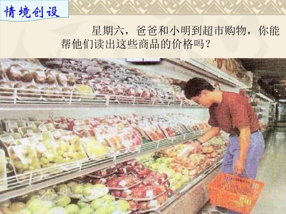 人教2011版小学数学三年级小数的初步认识-(7)_第2页