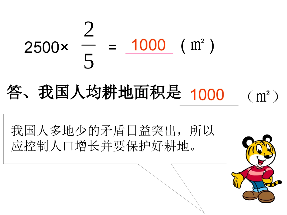 分数乘法《解决问题》用_第2页