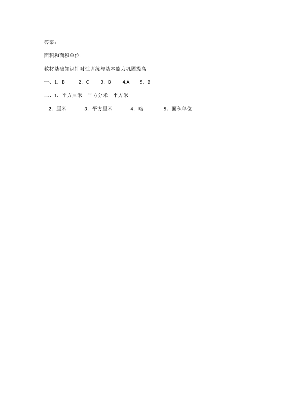 小学数学北师大2011课标版三年级面积练习题_第2页