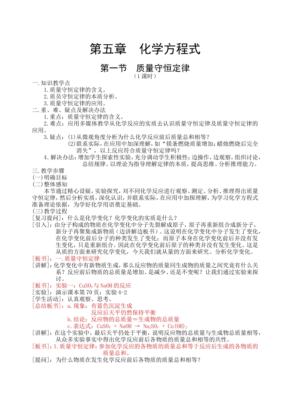 质量守恒定律(2)_第1页