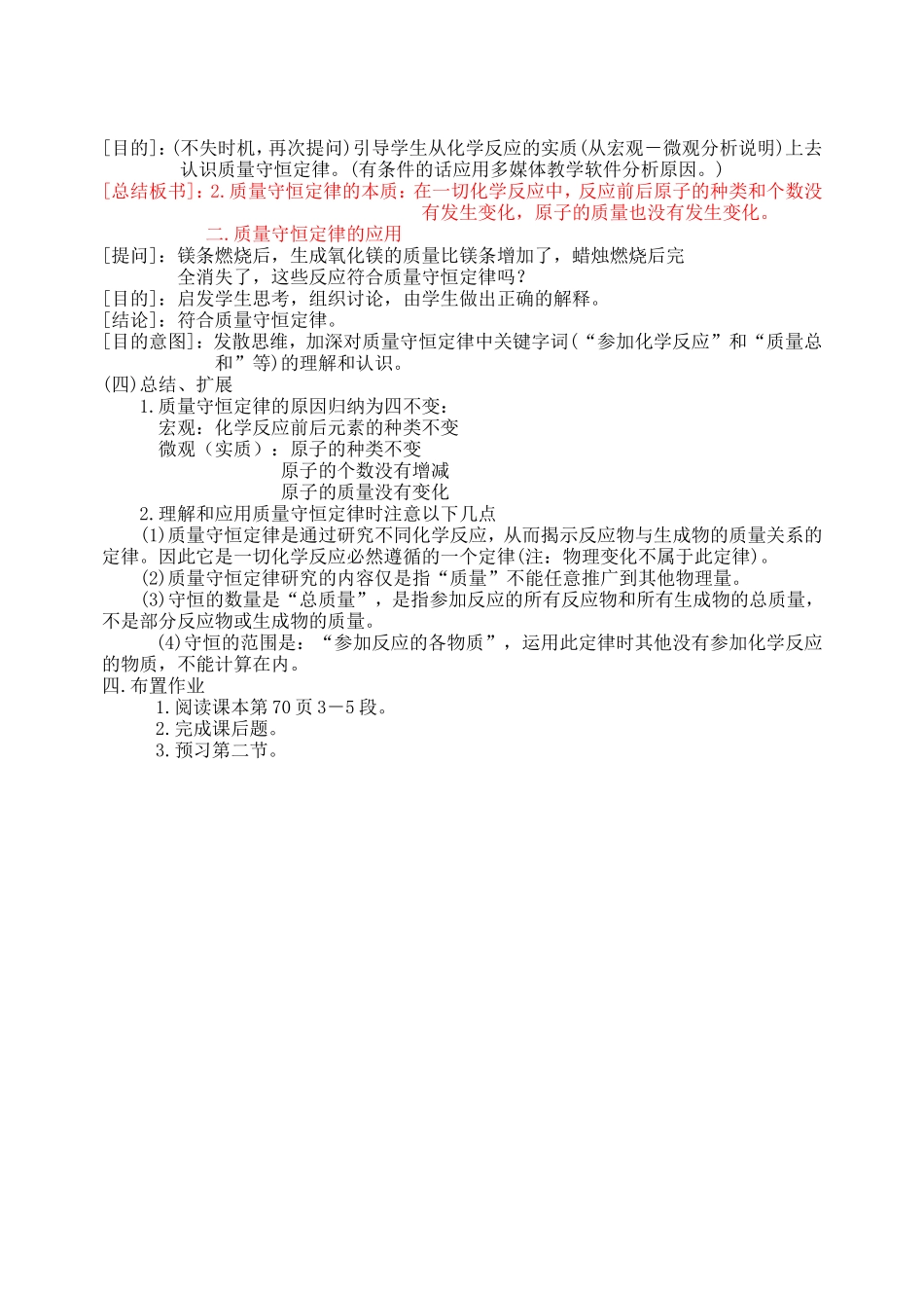 质量守恒定律(2)_第2页