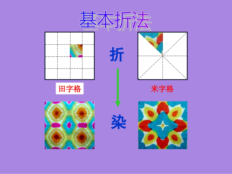 《花手帕》课件_第2页