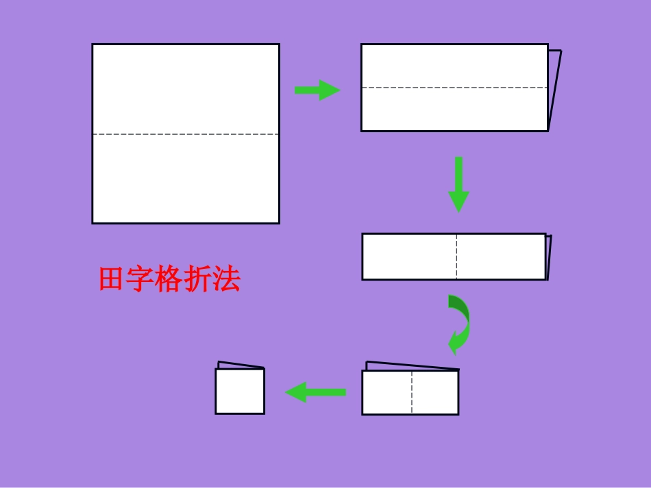 《花手帕》课件_第3页