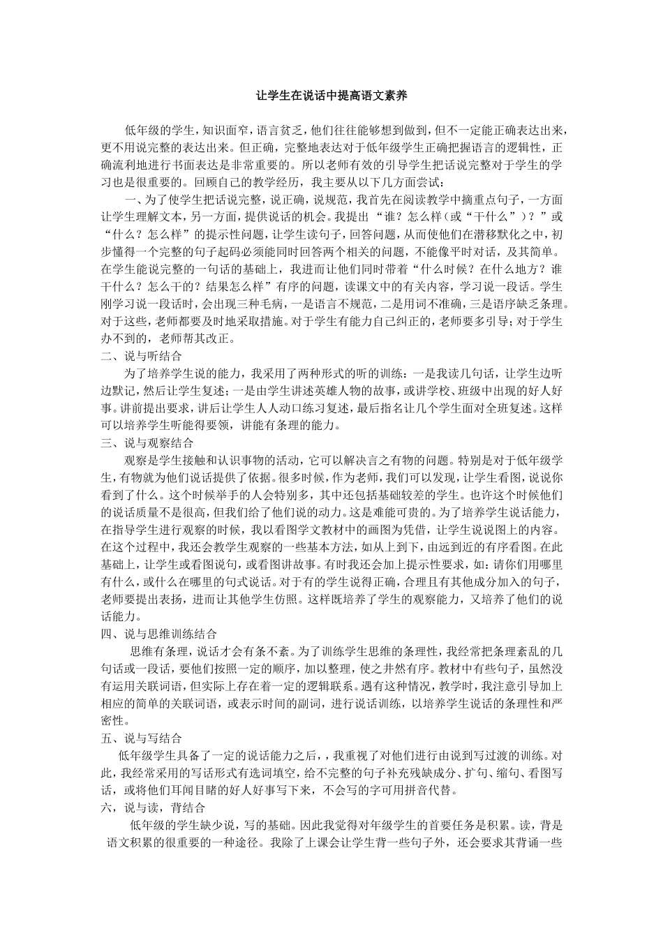 让学生在说话中提高语文素养_第1页