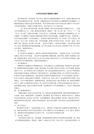 让学生在说话中提高语文素养