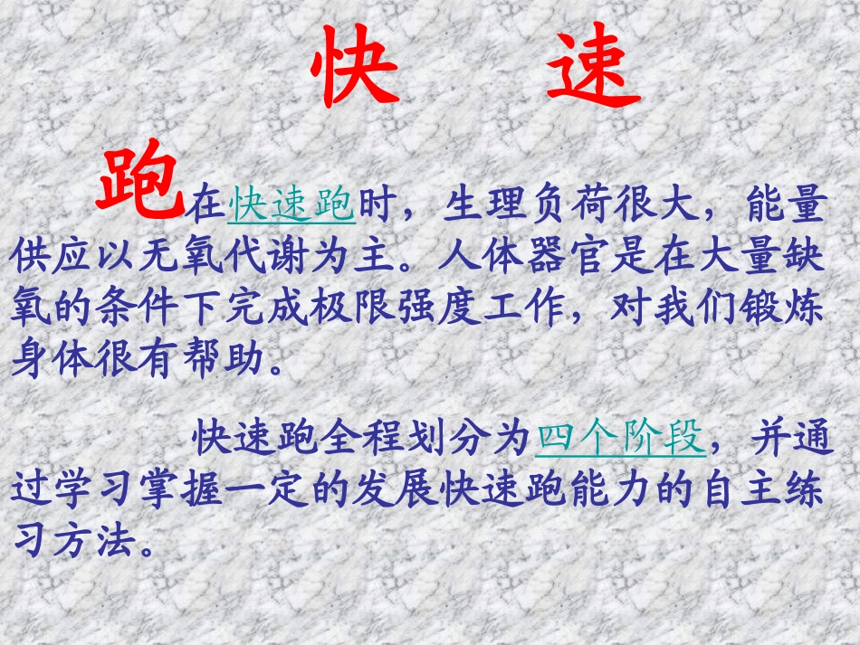 初中体育《快速跑》_第2页