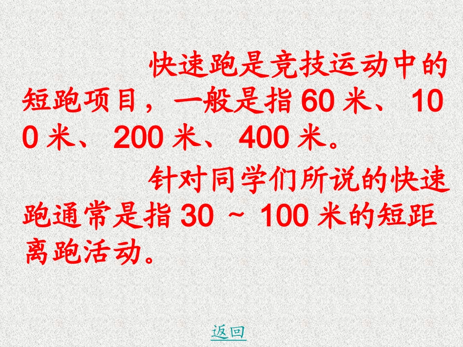 初中体育《快速跑》_第3页