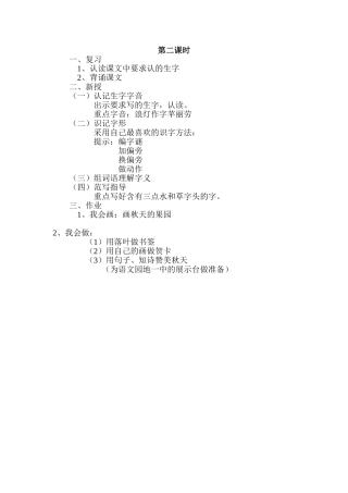 秋天的图画第二课时