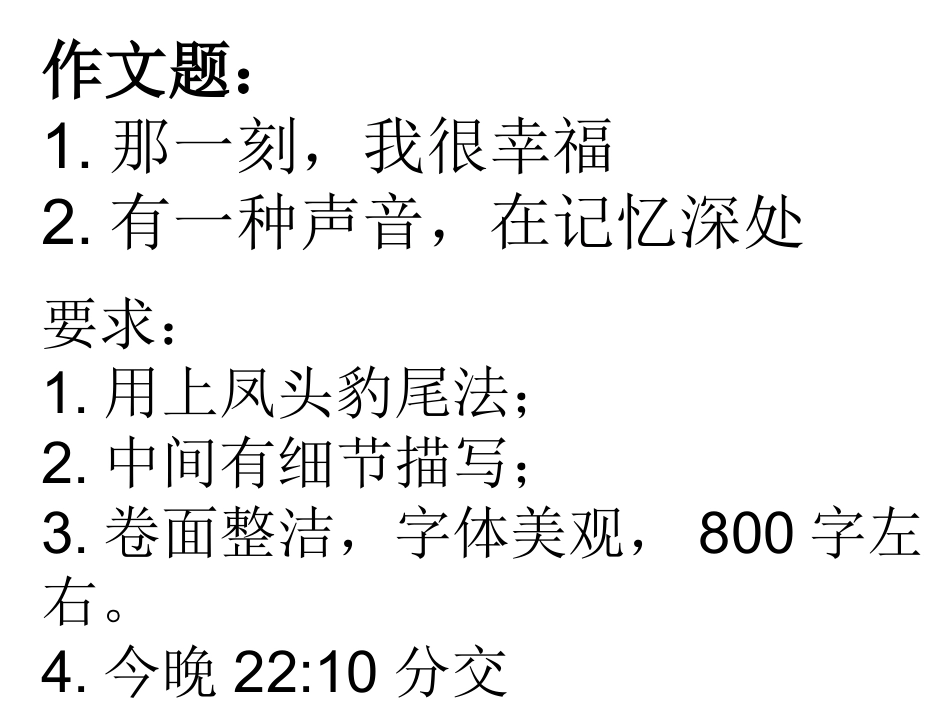 细节描写作文训练_第1页