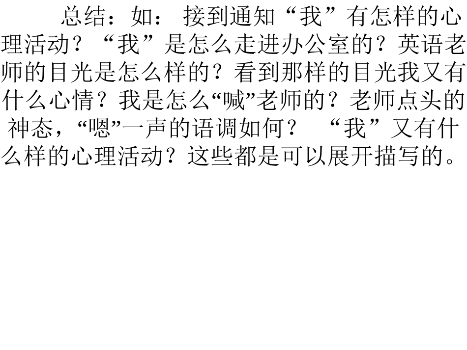 细节描写作文训练_第3页