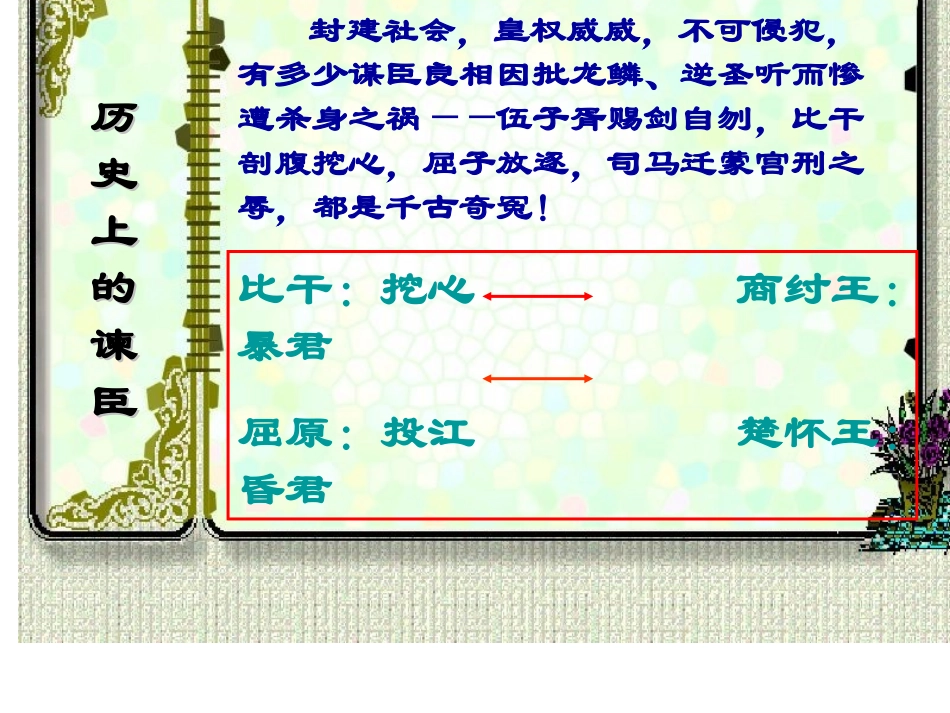 《邹忌讽齐王纳谏》课件33333333_第2页