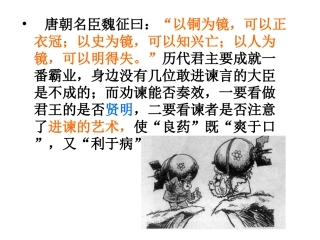 《邹忌讽齐王纳谏》课件33333333